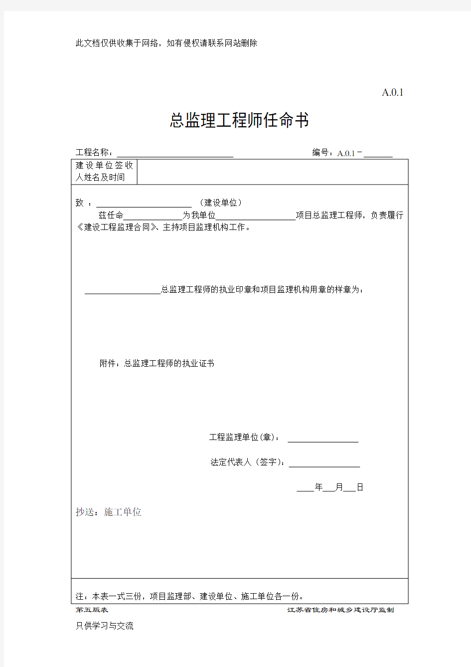 江苏省建筑施工第五版表格资料