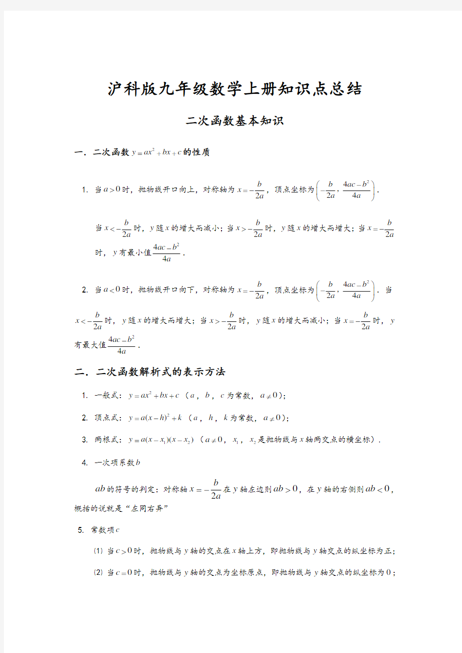 沪科版九年级数学上册知识点总结