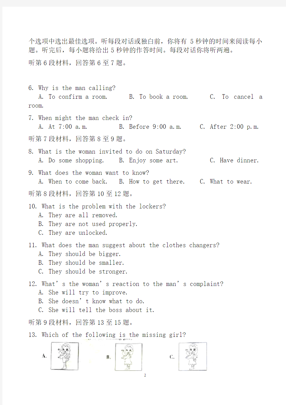 2015年北京西城高三二模英语试题及答案
