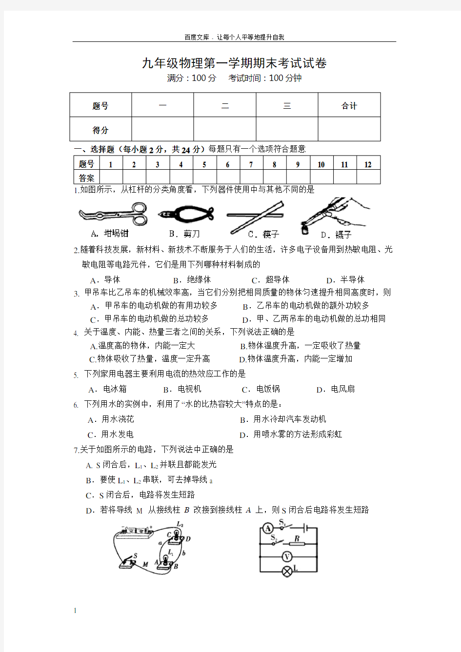 九年级上学期期末物理试卷含答案