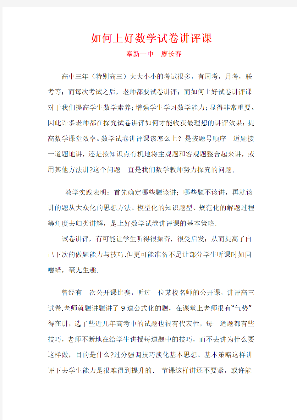 如何上好试卷讲评课-