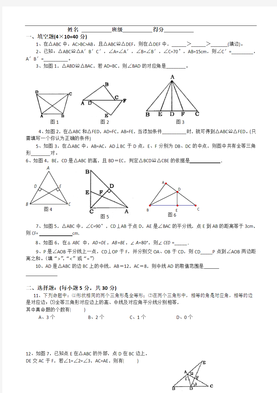 《全等三角形》单元测试题(含答案)
