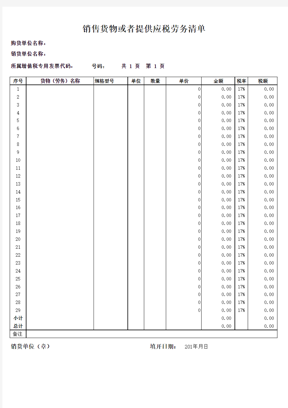 增值税清单模版