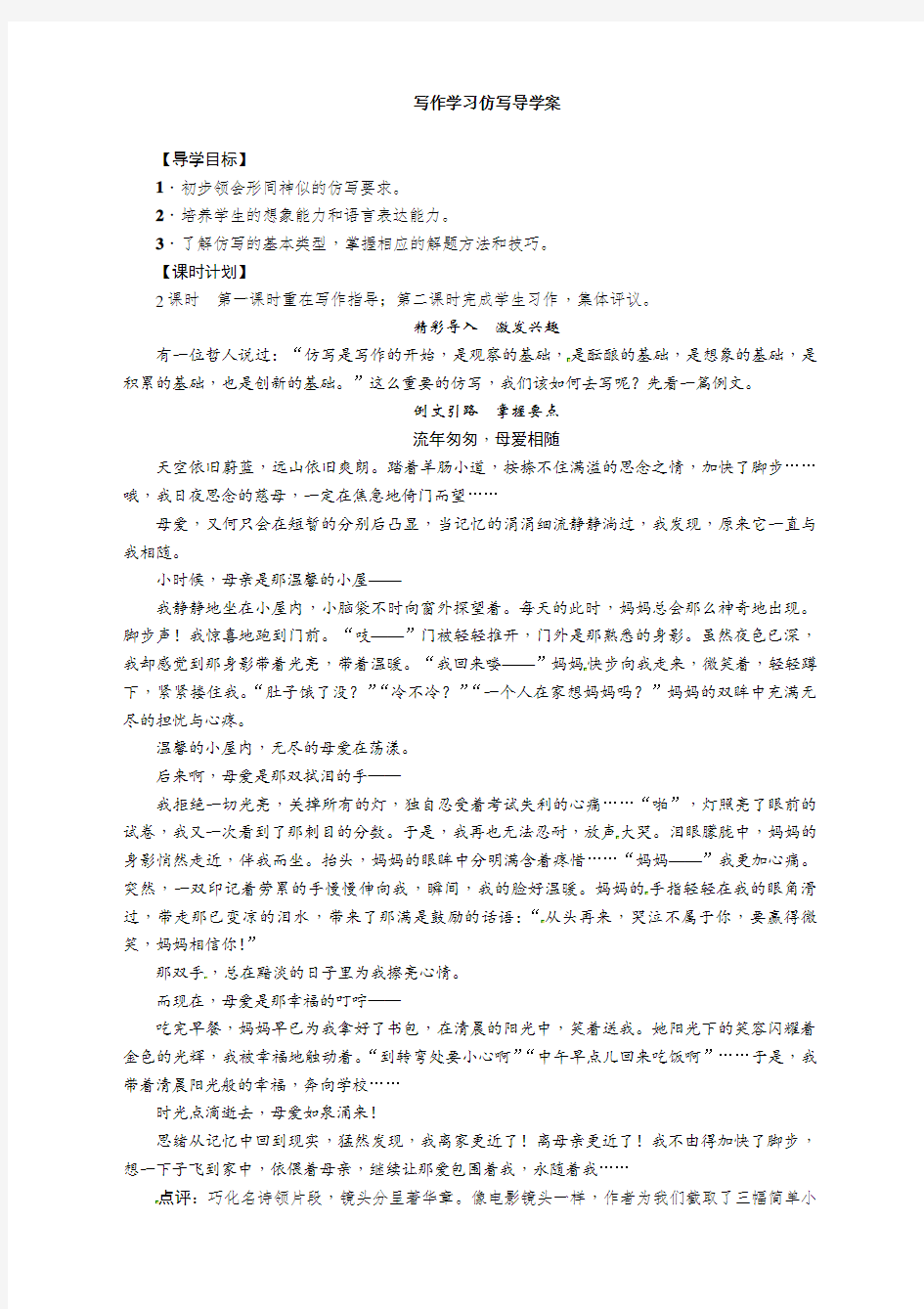 写作学习仿写导学案