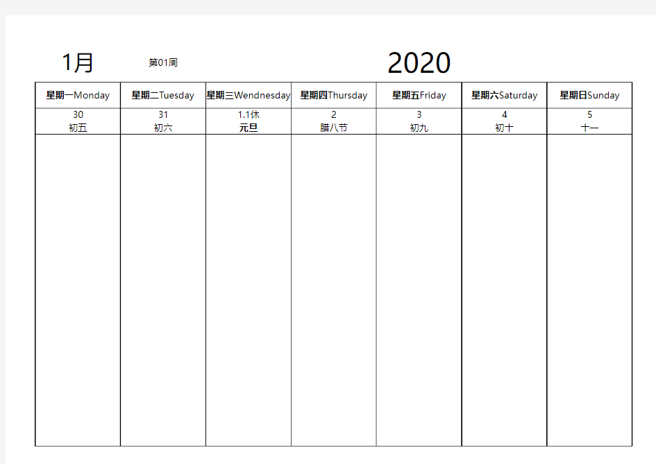 2020年日历周历年历记事本(A4打印版)