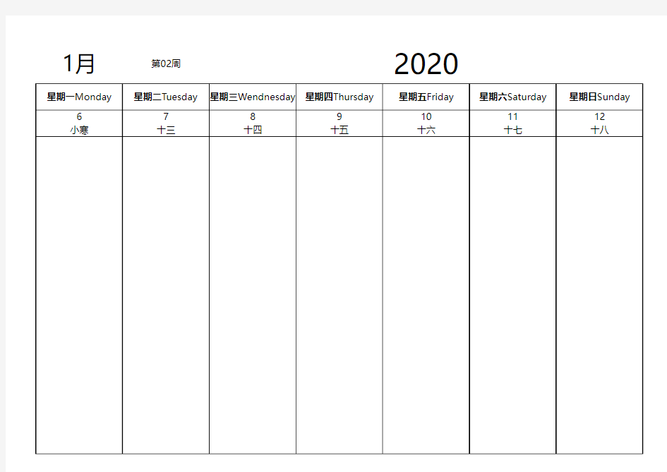 2020年日历周历年历记事本(A4打印版)
