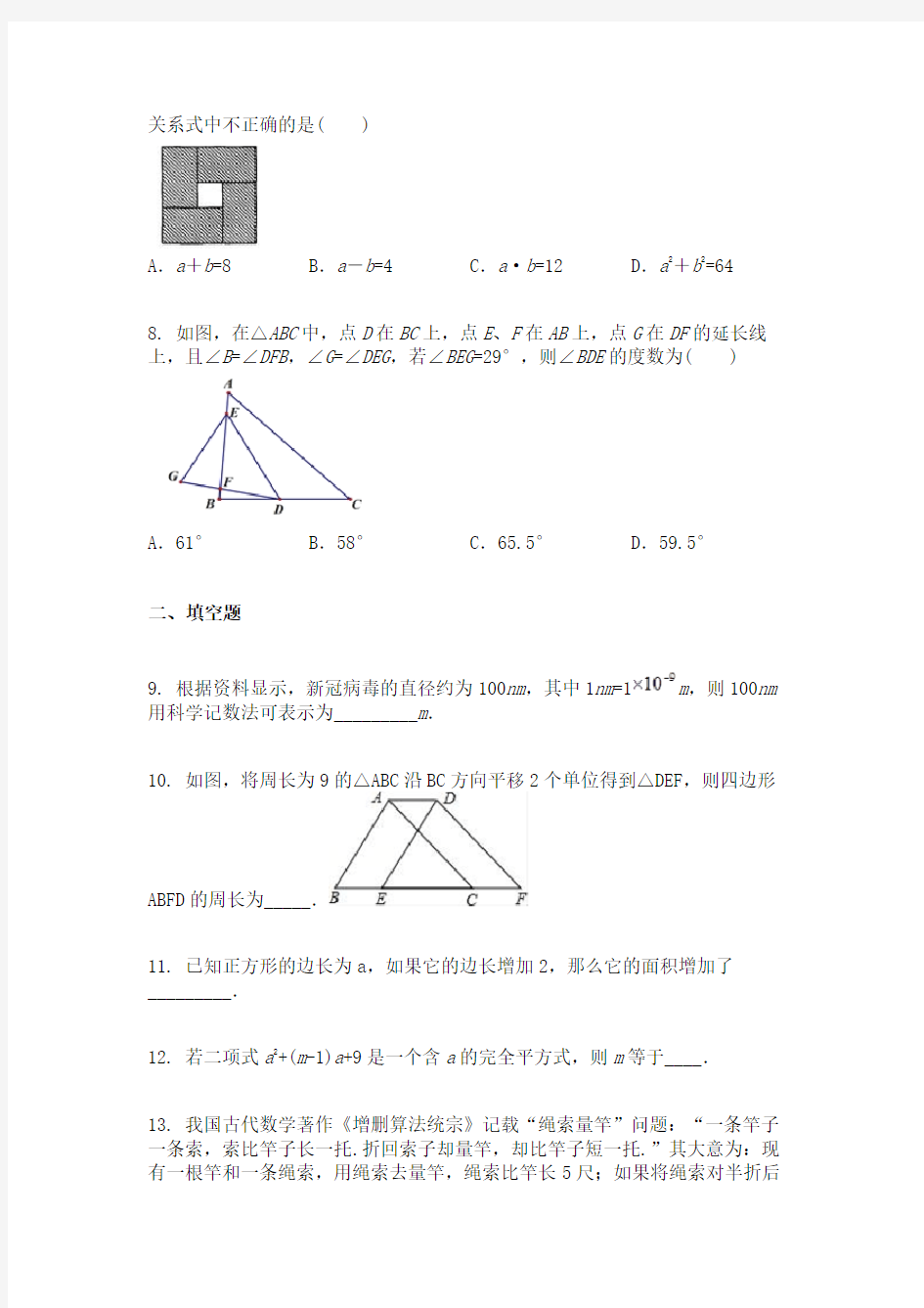 江苏省江阴初级中学2019-2020学年七年级下学期期中数学试题