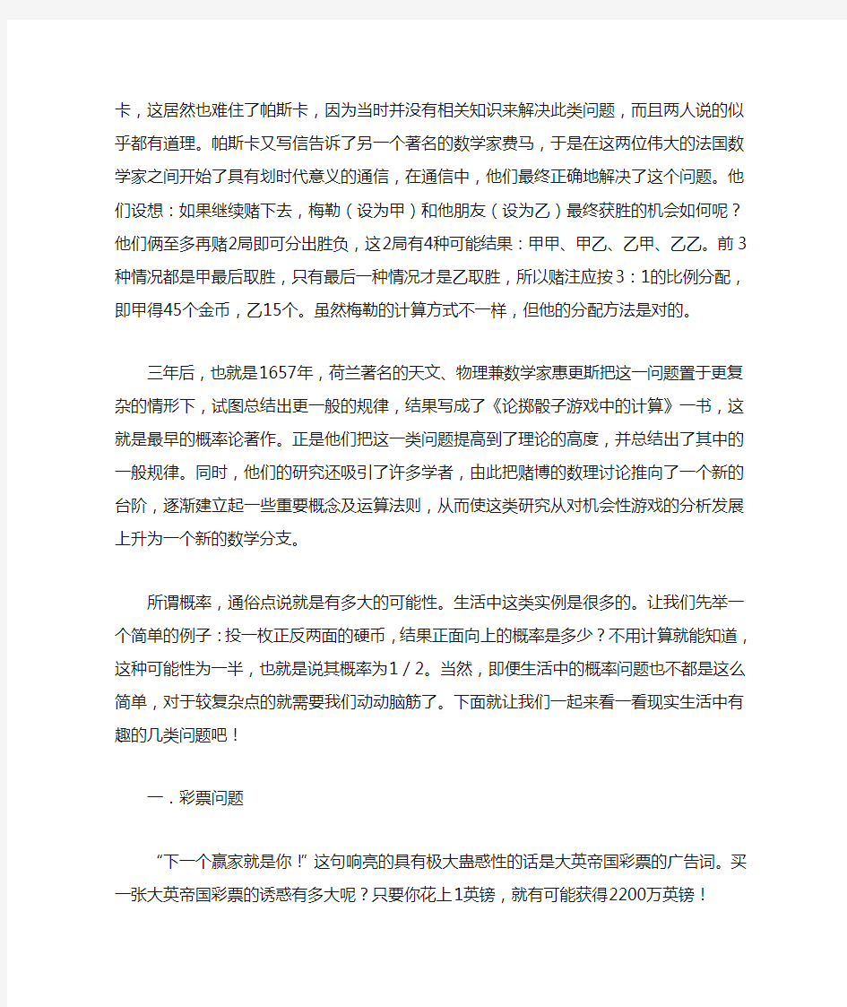 概率论与数理统计在生活中的应用