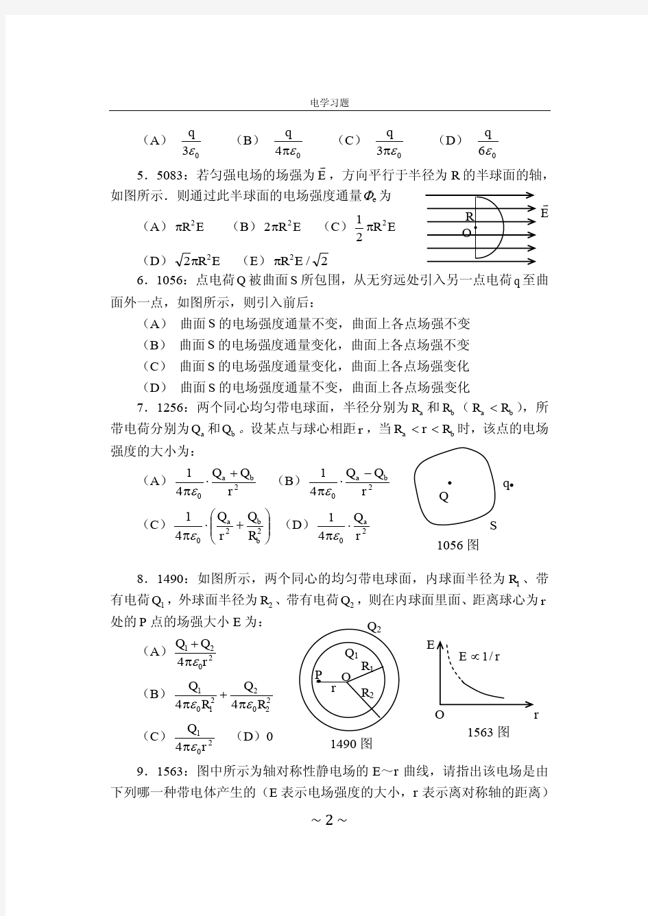 大学物理习题册.pdf