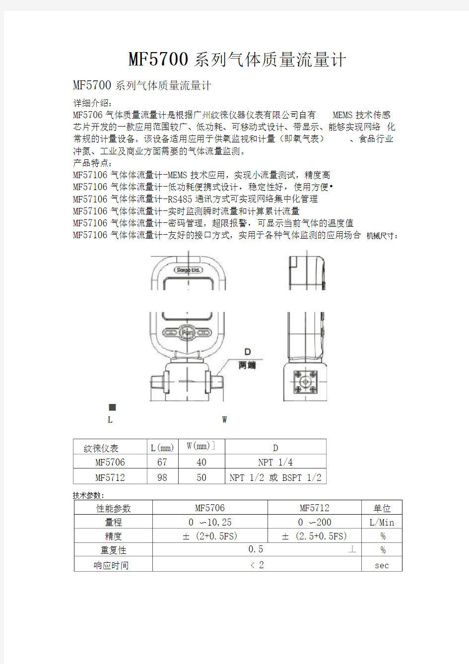 MF5700系列气体质量流量计