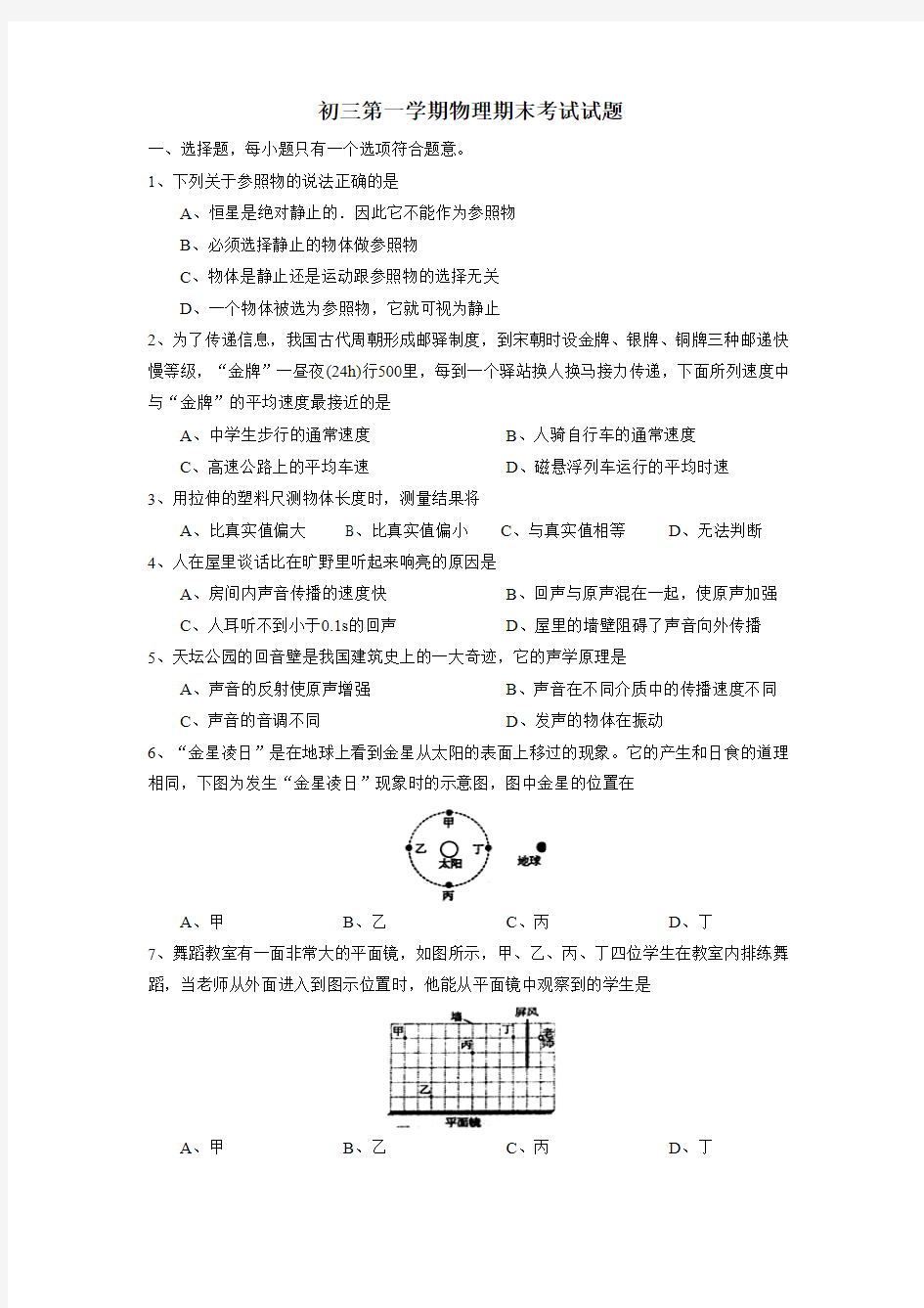 初三第一学期物理期末考试试题1