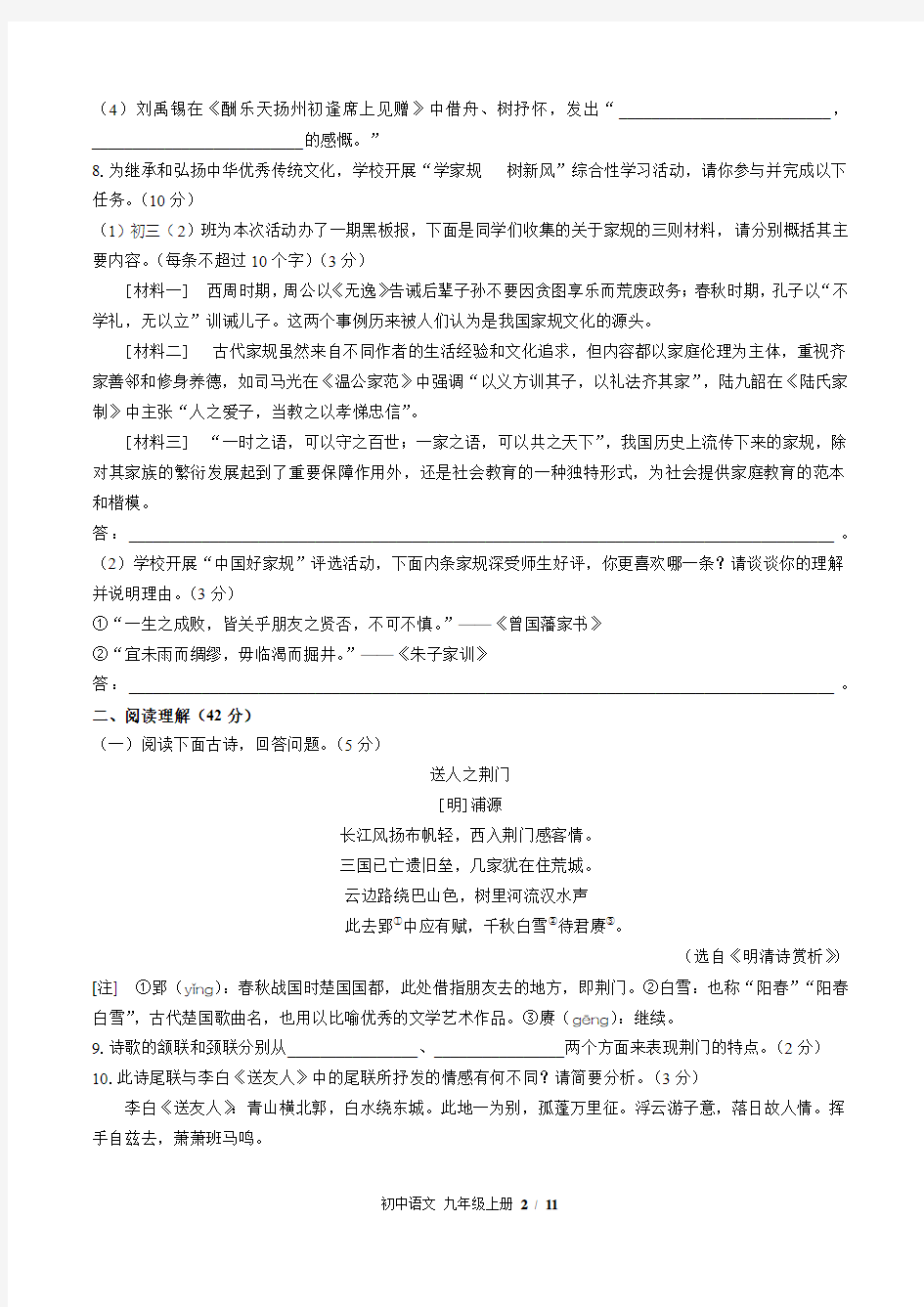 部编版初中语文九年级上册期末测试卷及答案