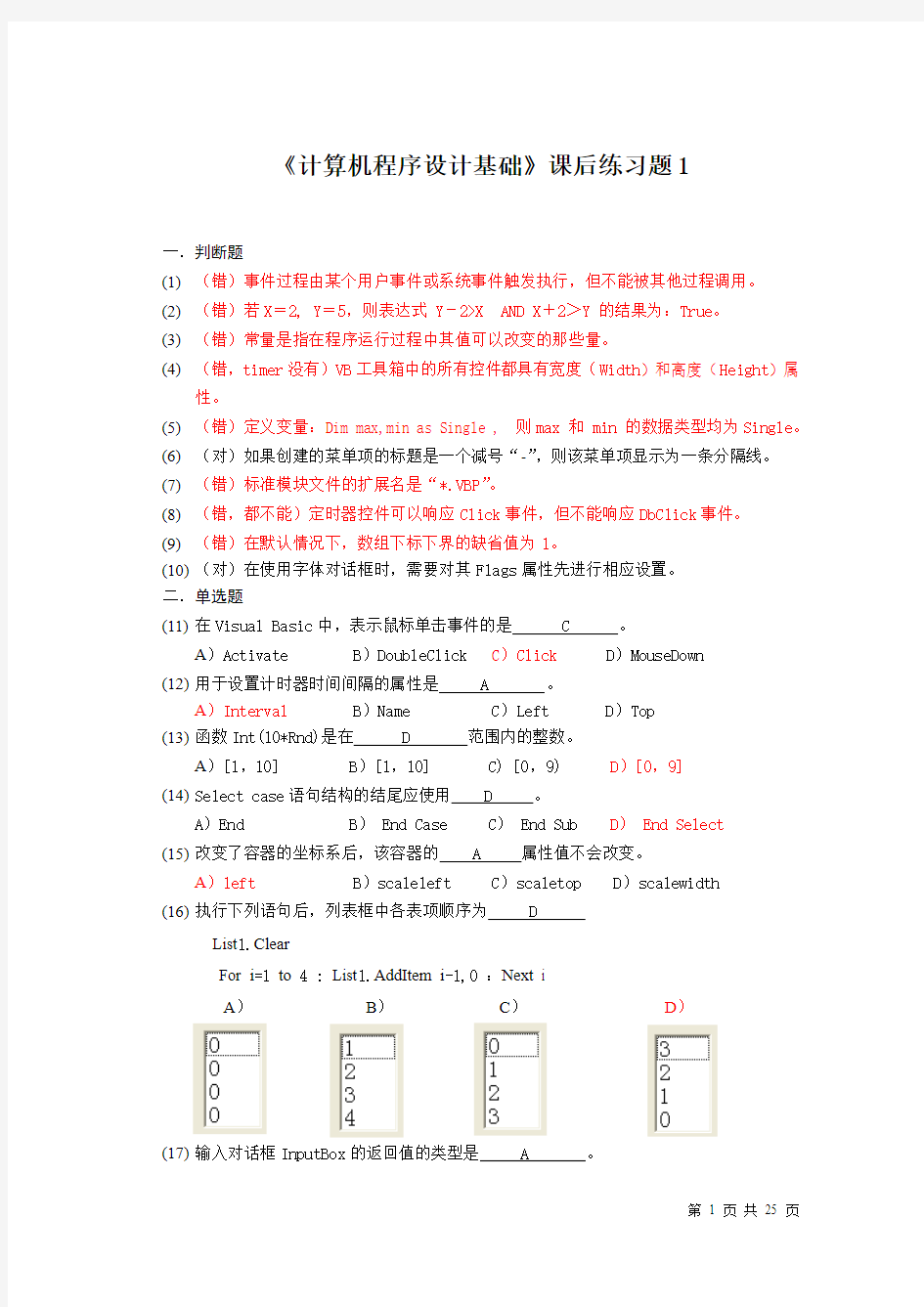 《计算机程序设计基础》课后练习题参考答案