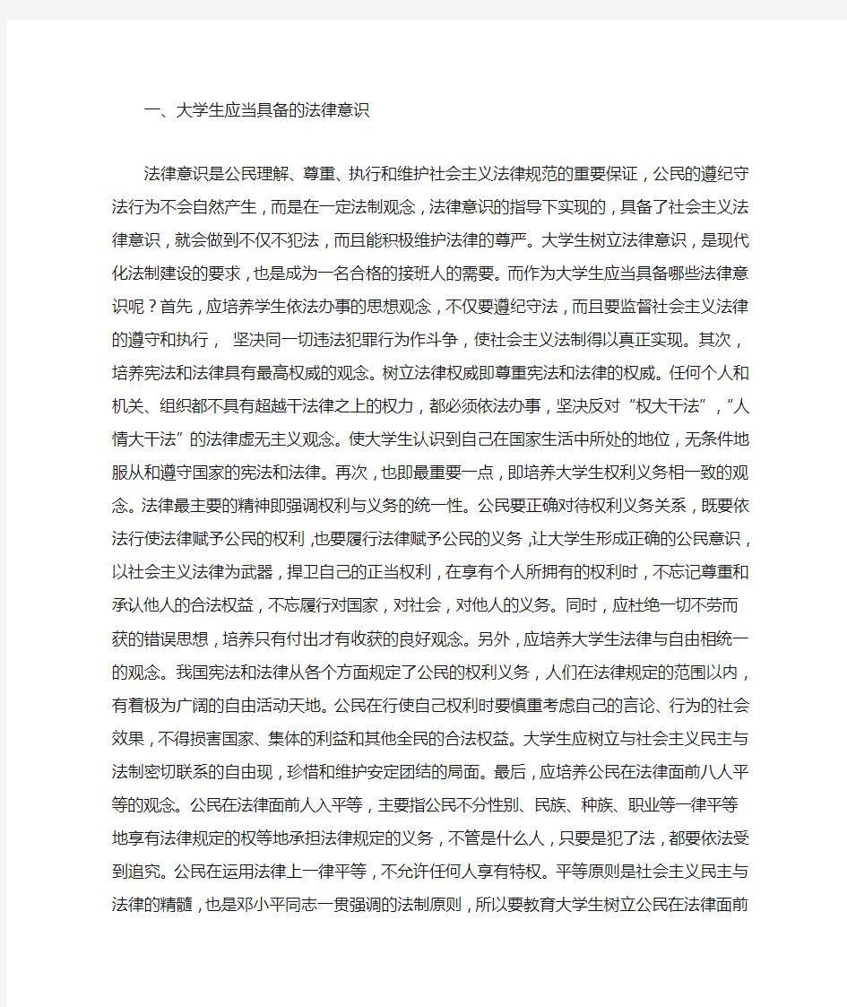 大学生如何增强法制观念,维护法律的权威(精)