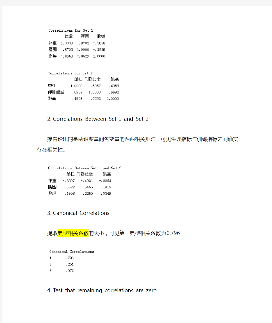 统计学相关 典型相关分析