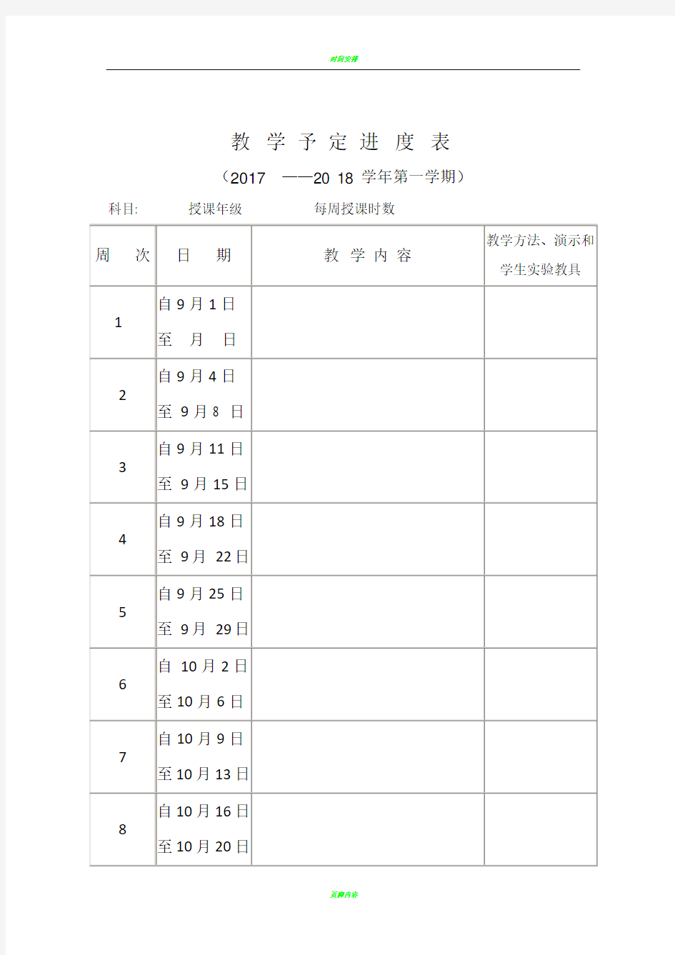 教学进度表模版1