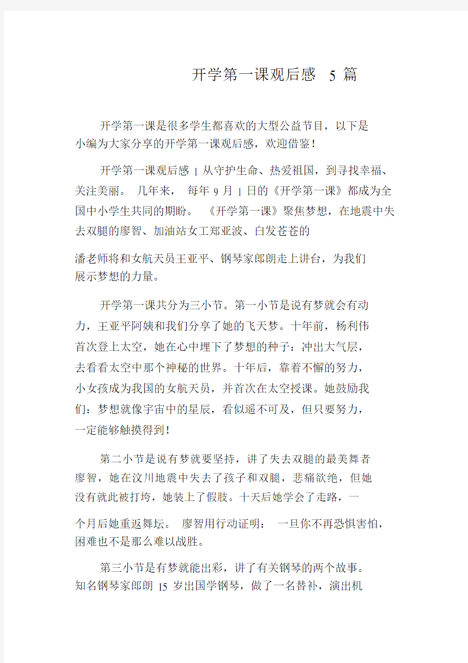 开学第一课观后感5篇精选.docx