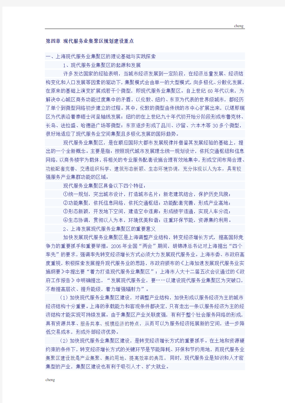 提升第四章-现代服务业集聚区谋划建设重点要点