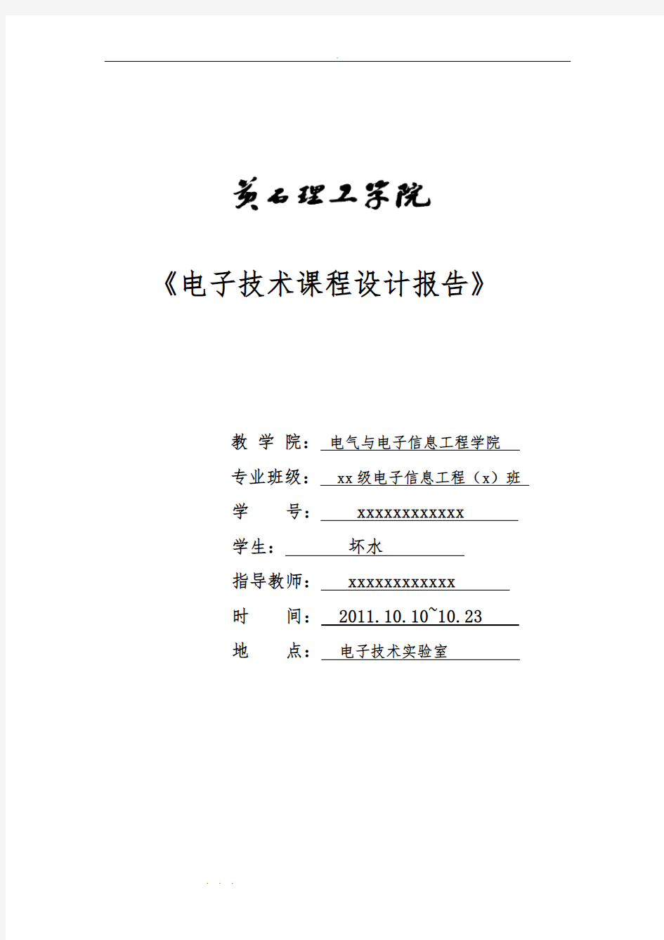 数字钟课程设计实验报告