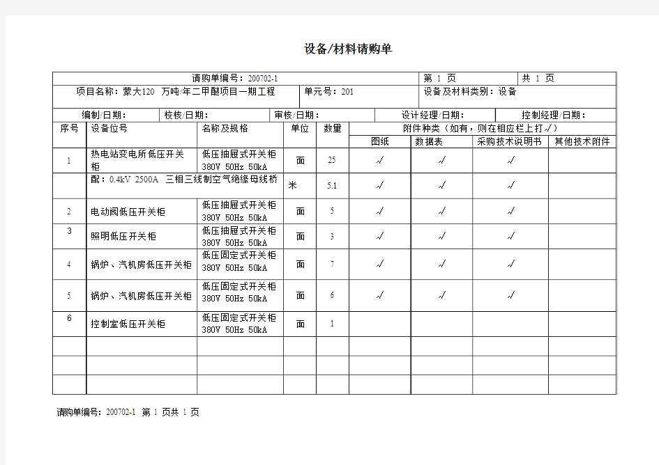 低压开关柜技术规格书_(终版)(DOC)