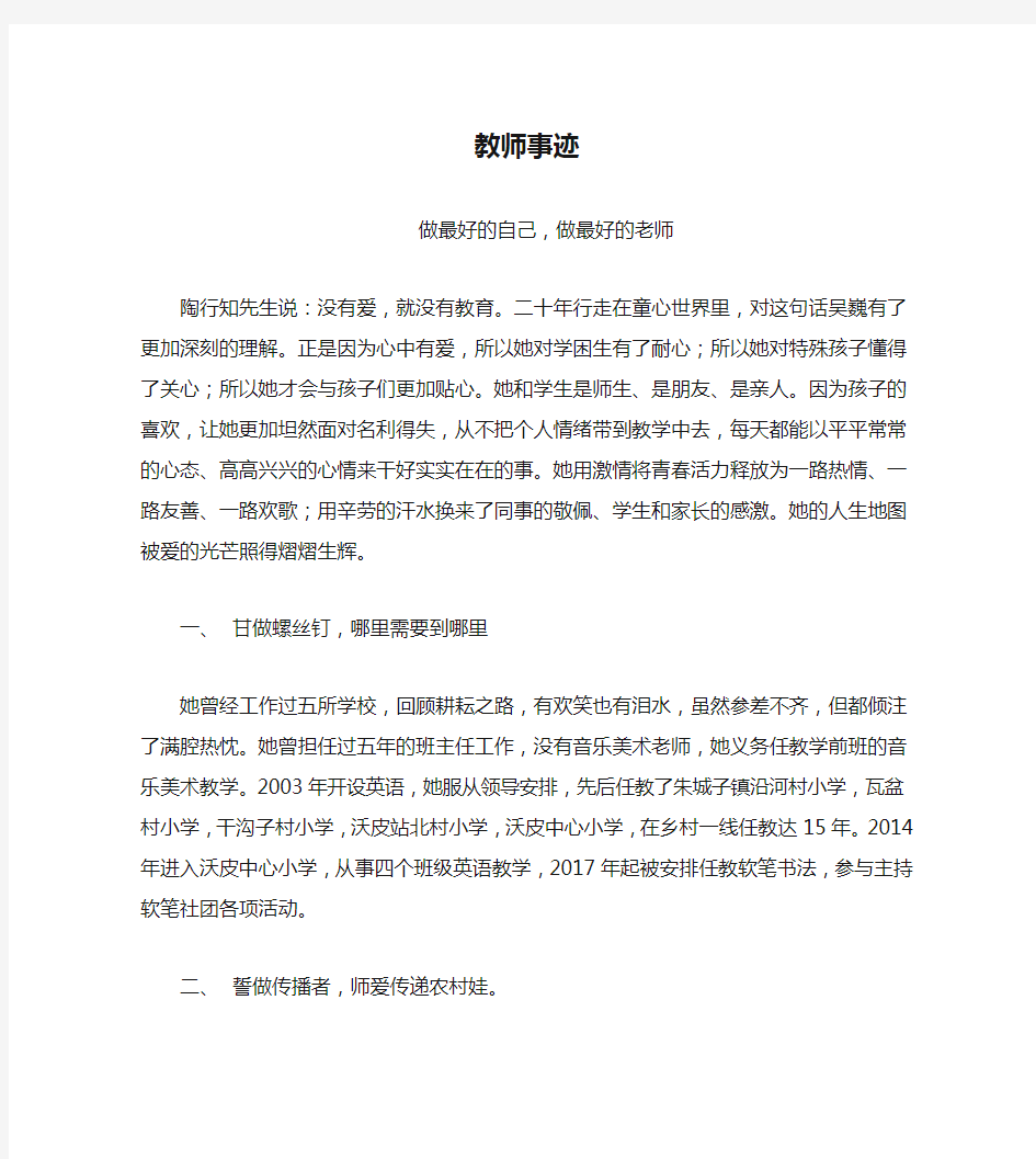 美丽教师事迹材料