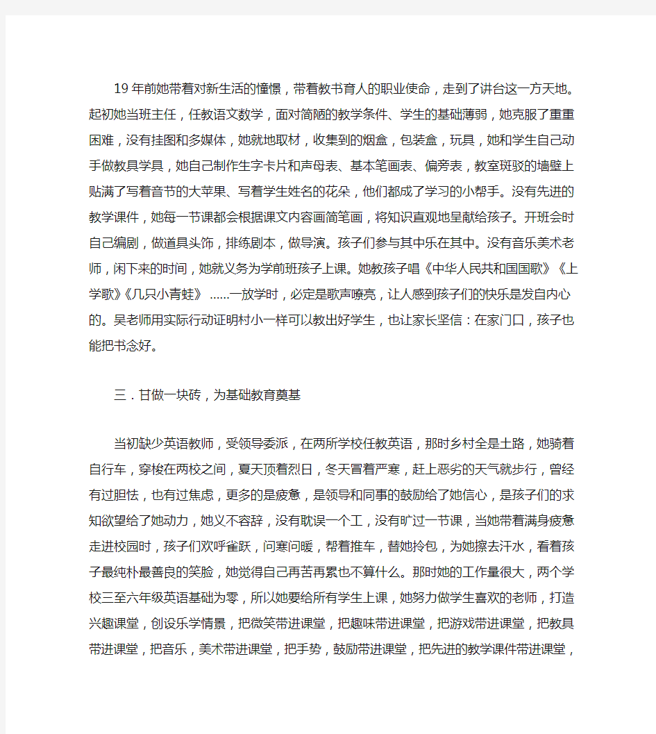 美丽教师事迹材料