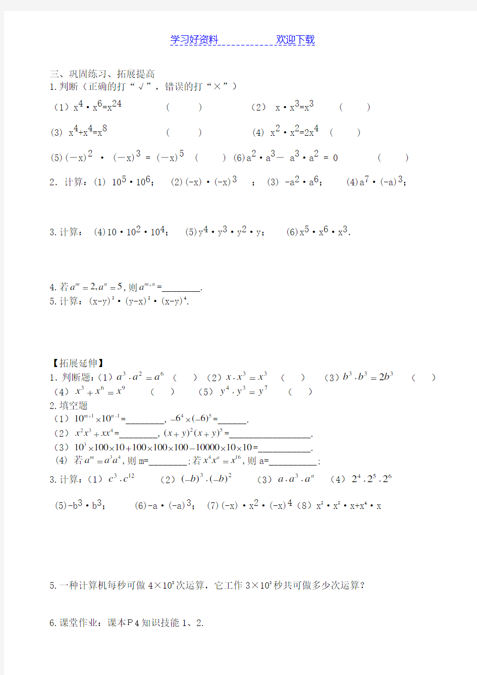 北师大版七年级数学下册导学案