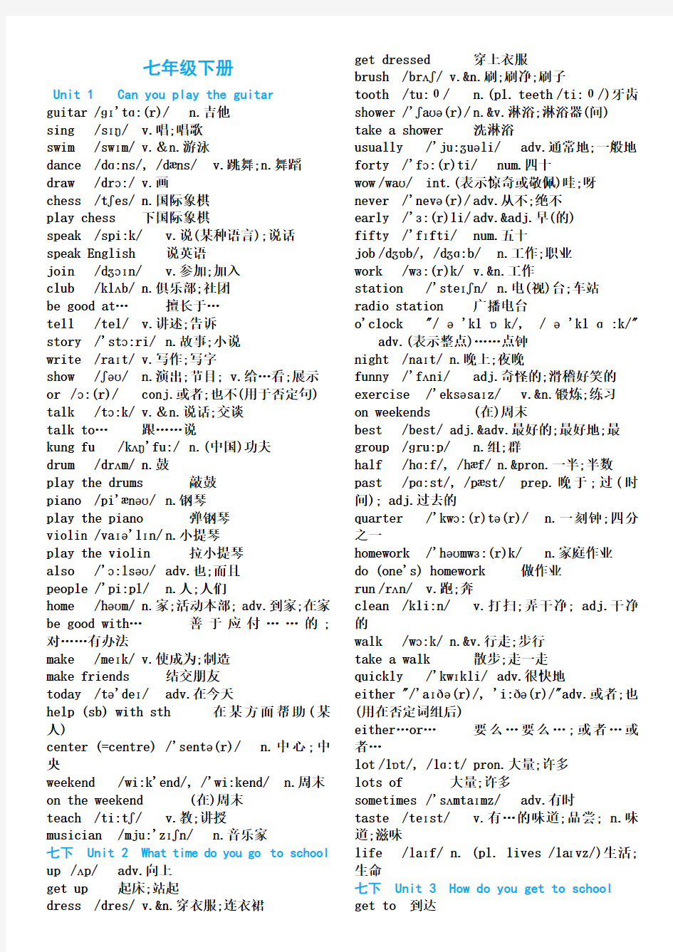 七年级下册英语单词表(带音标)