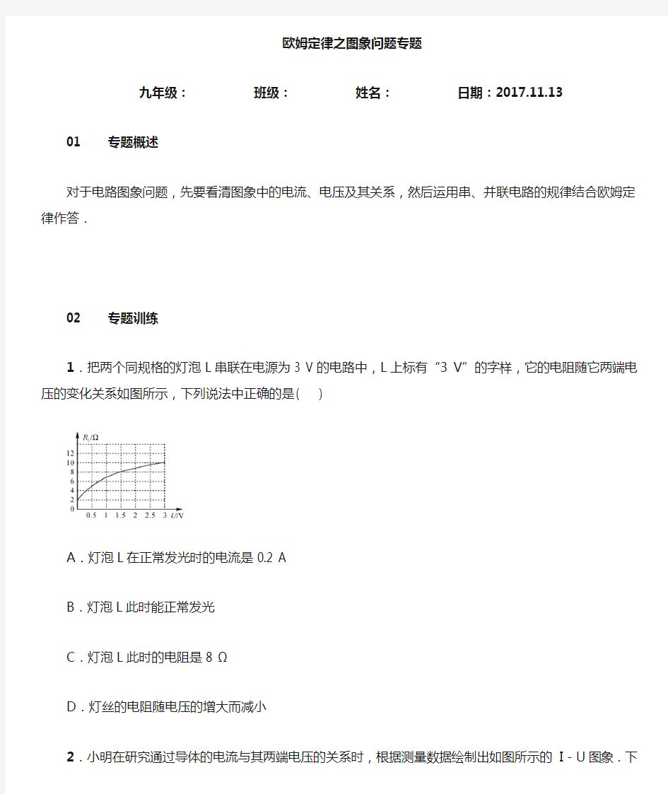 初中物理电学小专题(七)欧姆定律之图像问题