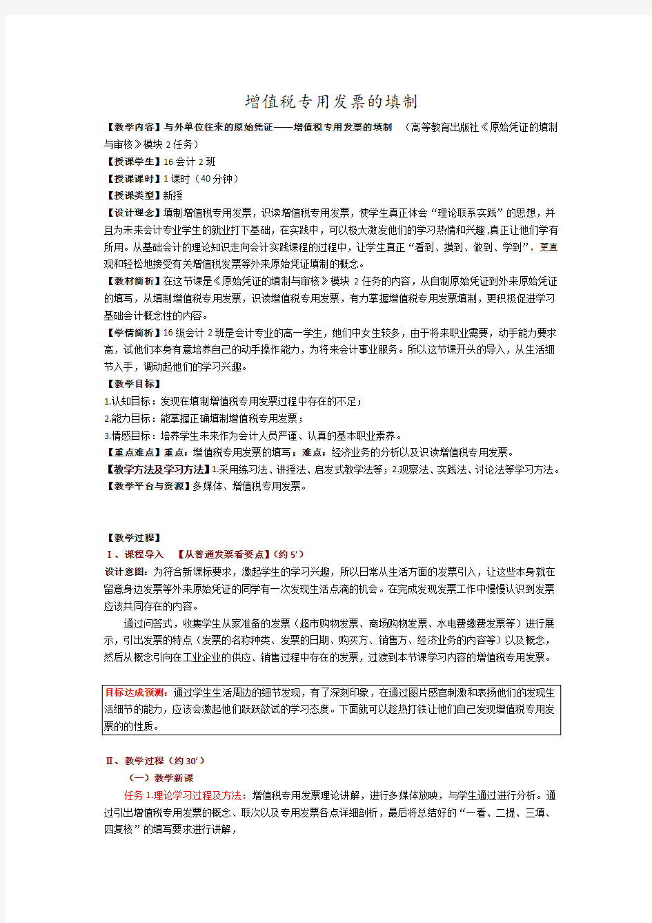 原始凭证的填制和审核-增值税发票填写(教案)