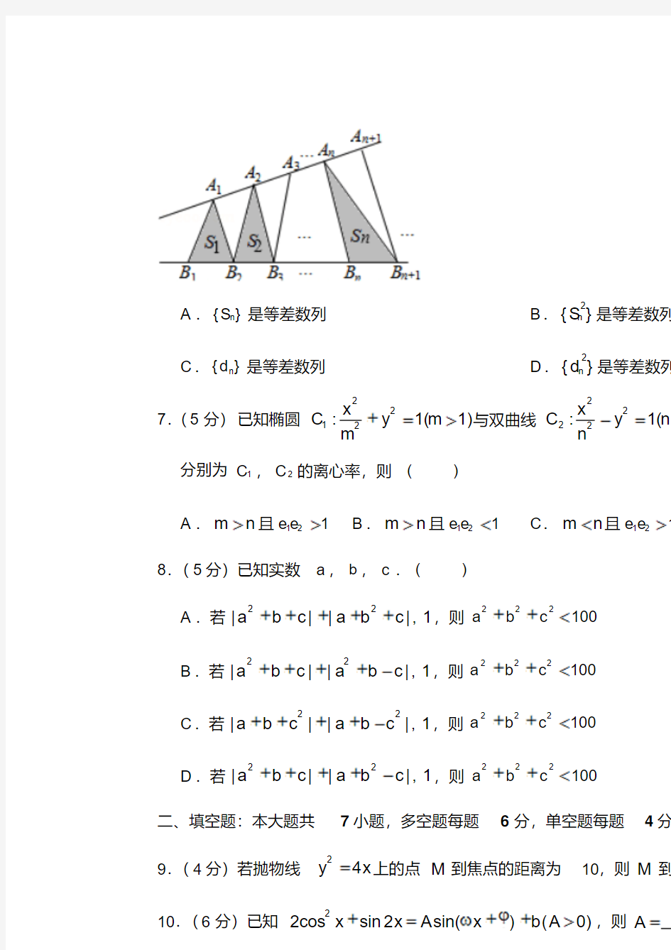 2016年浙江省高考数学试卷(理科)