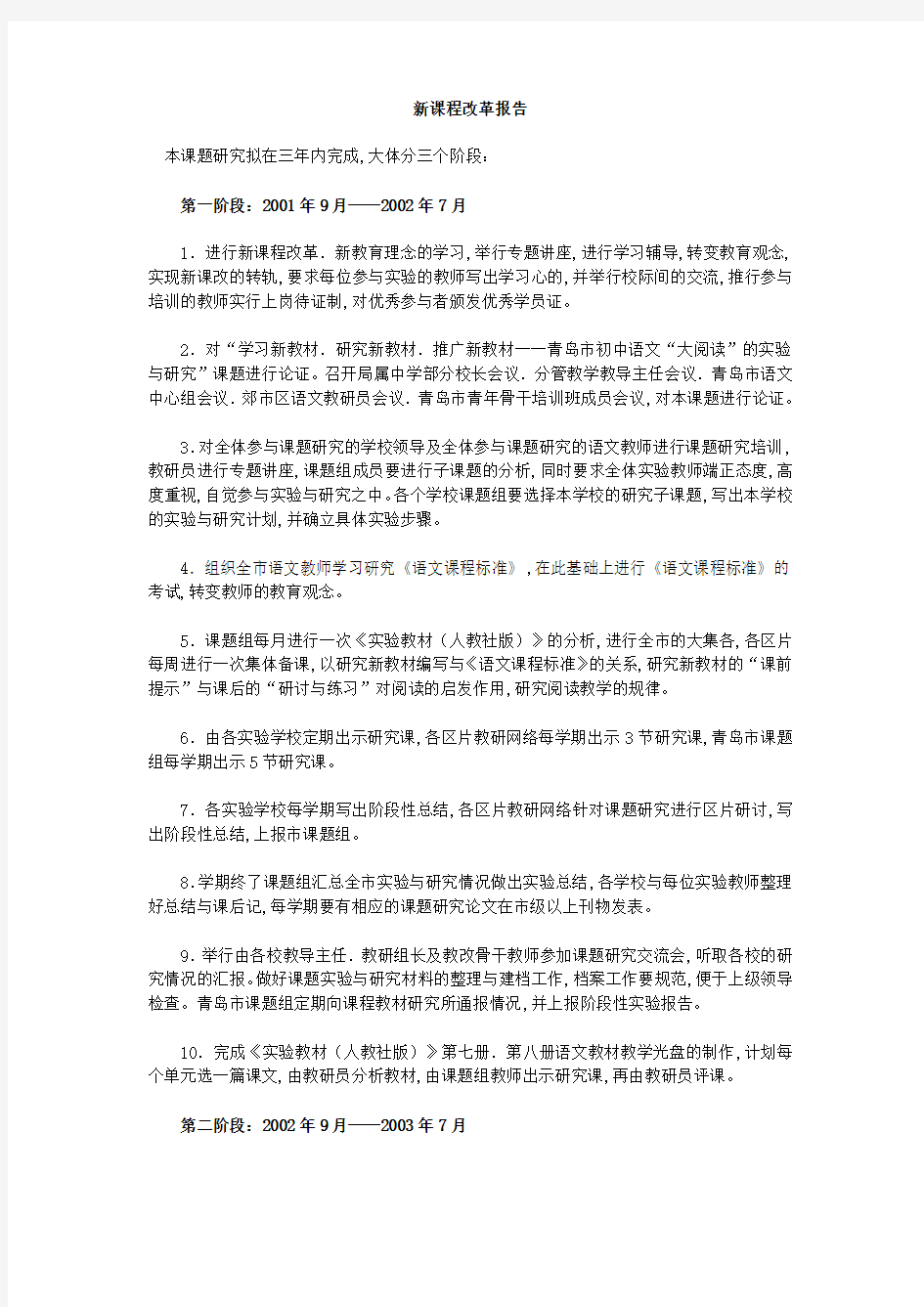 报告：新课程改革报告