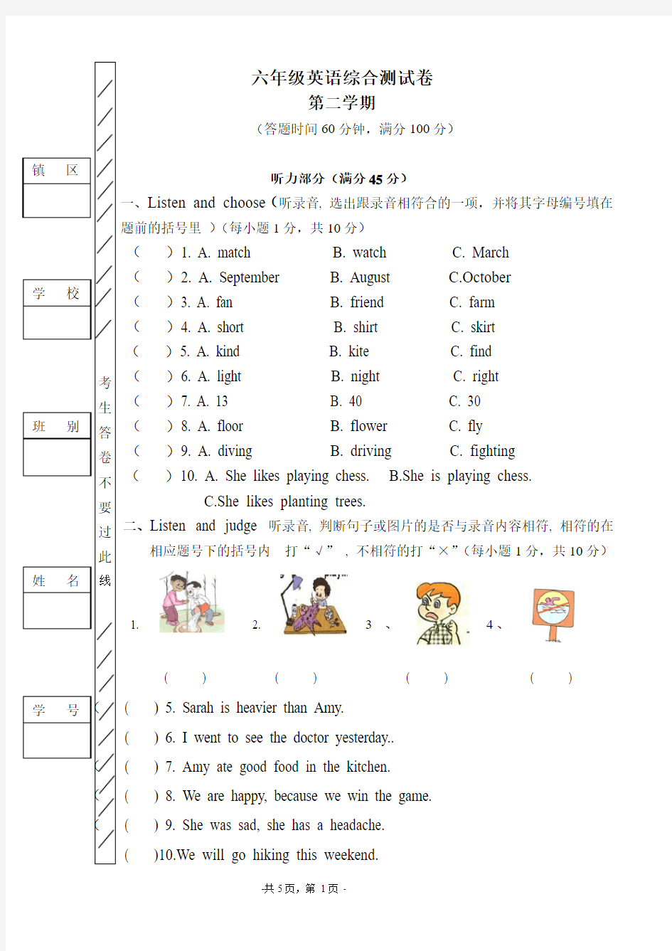 小学六年级英语综合测试卷