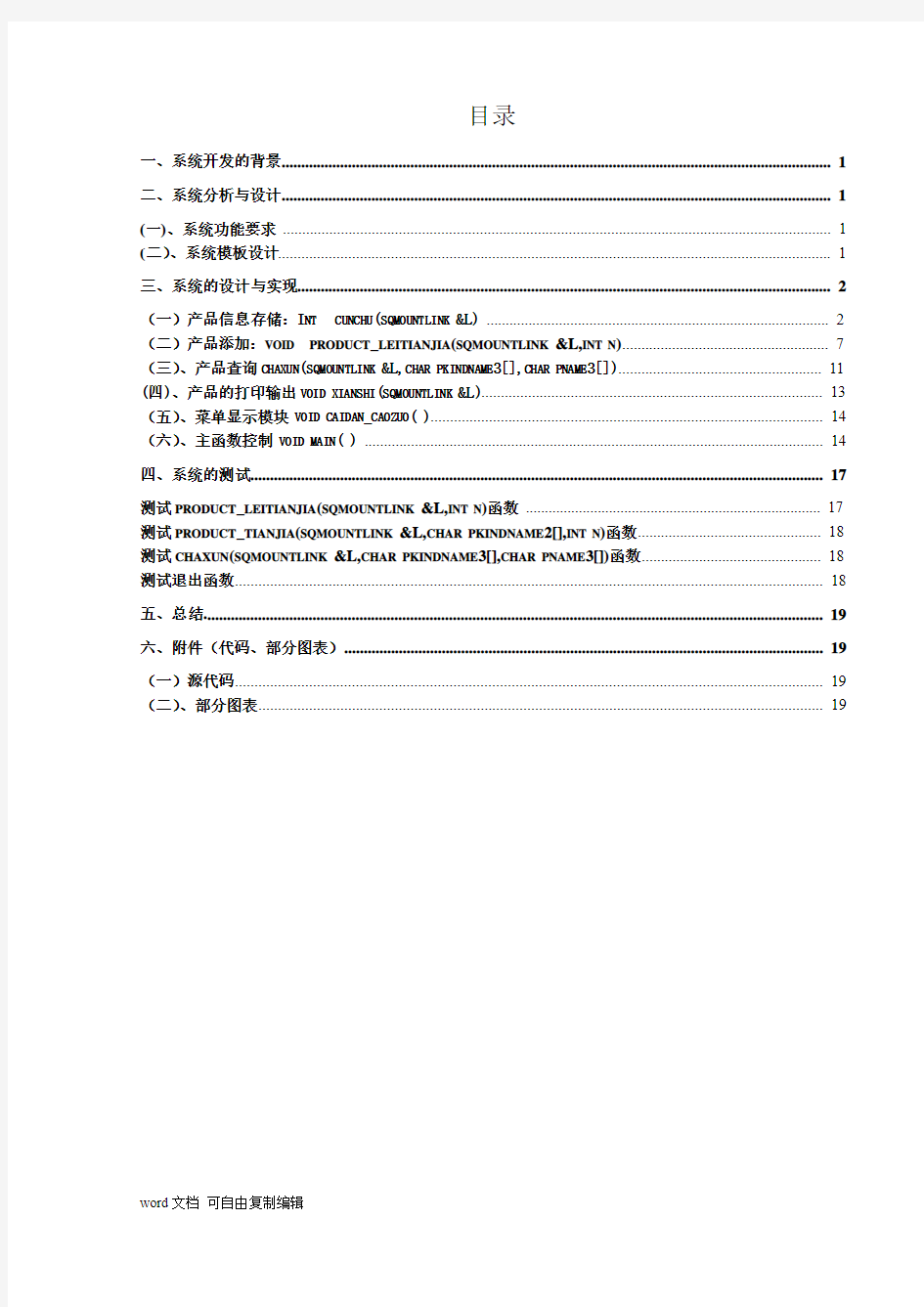 产品进销存管理系统