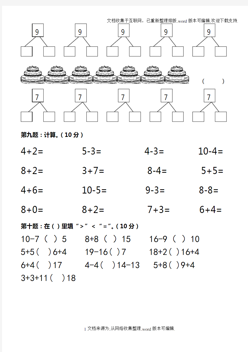 2020学前班数学期末考试试题