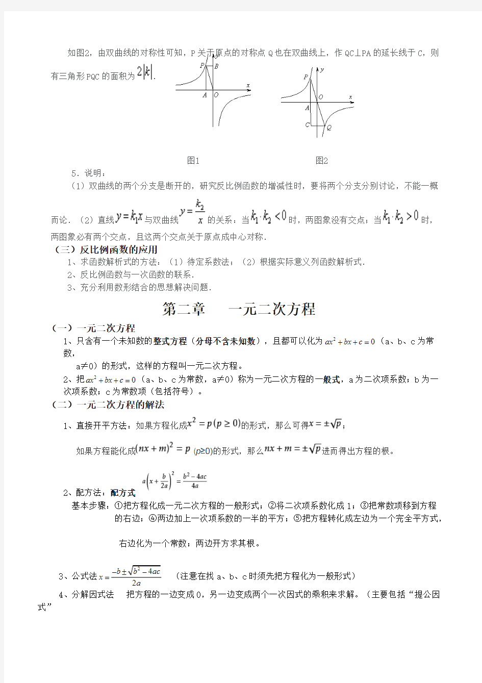 (完整版)2017新湘教版九年级数学上知识点,推荐文档