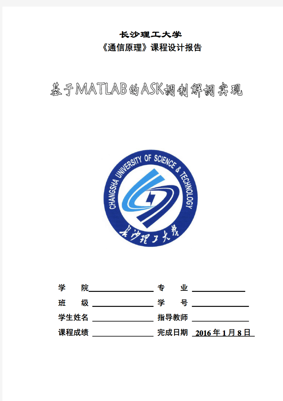 基于MATLAB的ASK调制解调实现