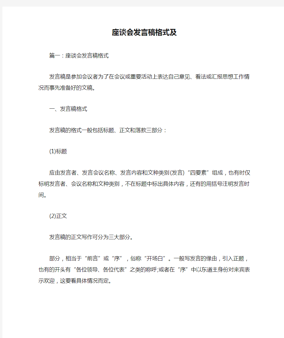 座谈会发言稿格式及