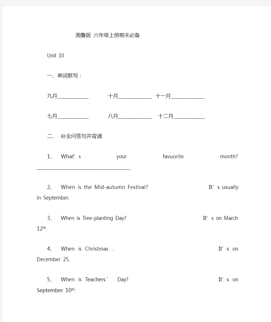 湘鲁版六年级上册英语