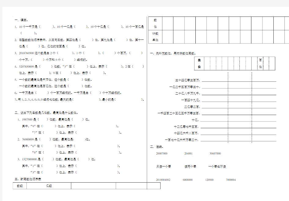 人教版四年级上册数学第一单元大数的认识练习题