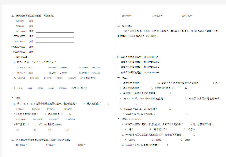 人教版四年级上册数学第一单元大数的认识练习题