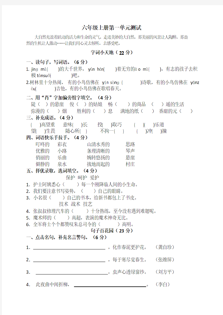 六年级第一单元测试题及试卷答案