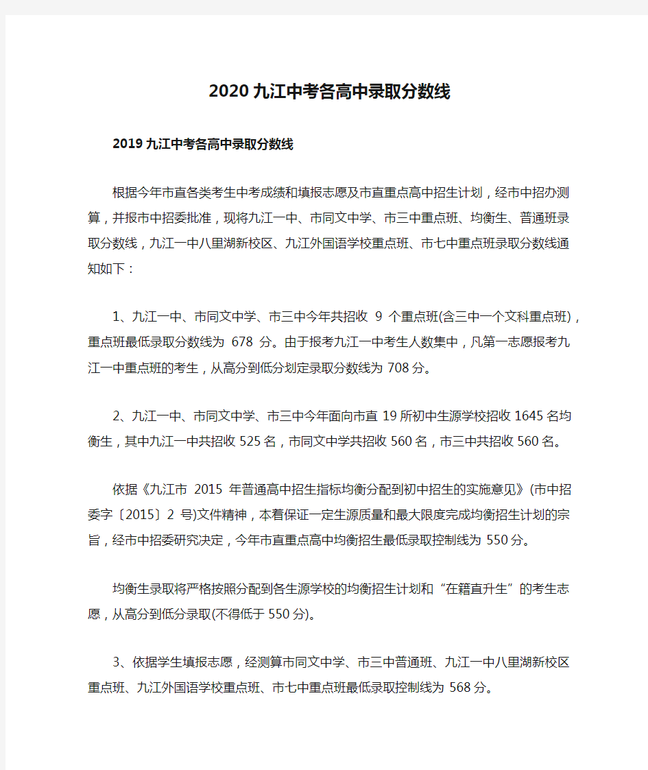 2020九江中考各高中录取分数线