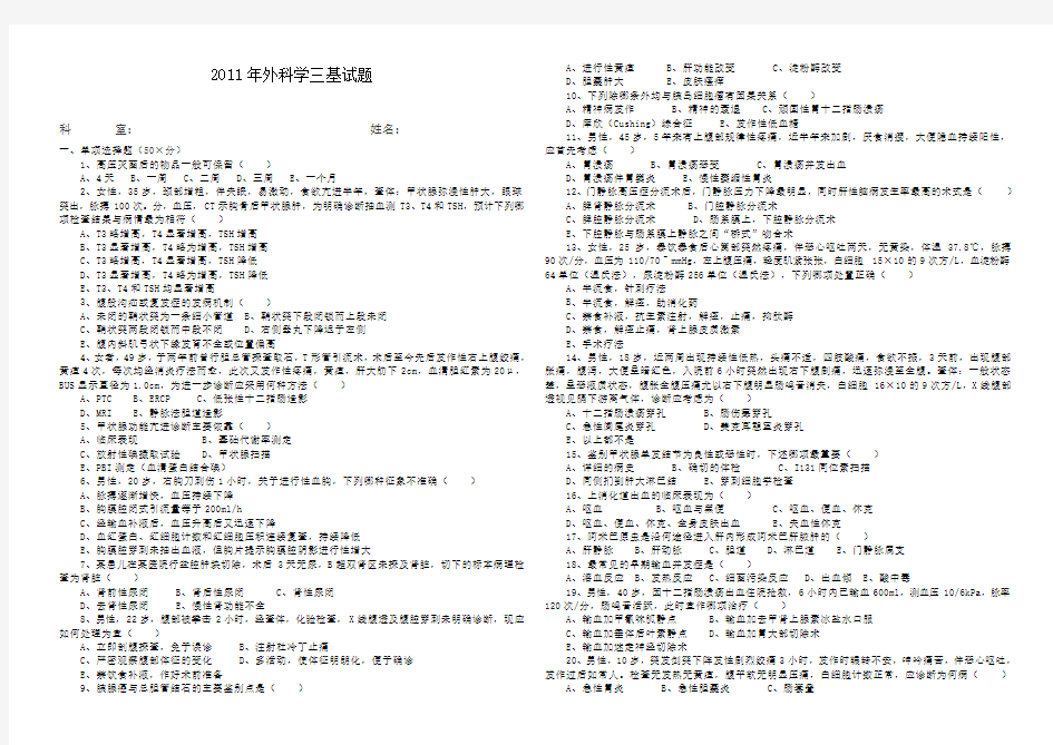 外科学三基试题