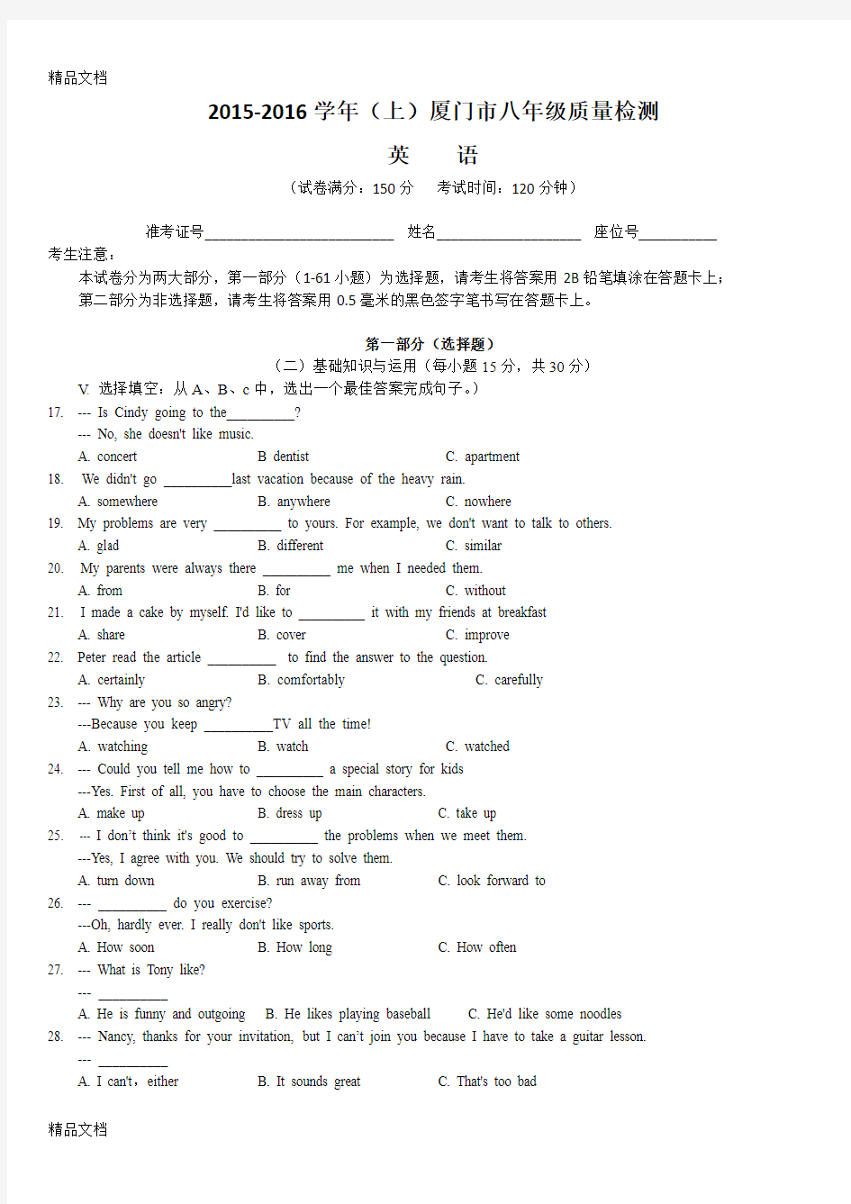 最新-学年(上)厦门市八年级期末考试质量检测英语试题和答案