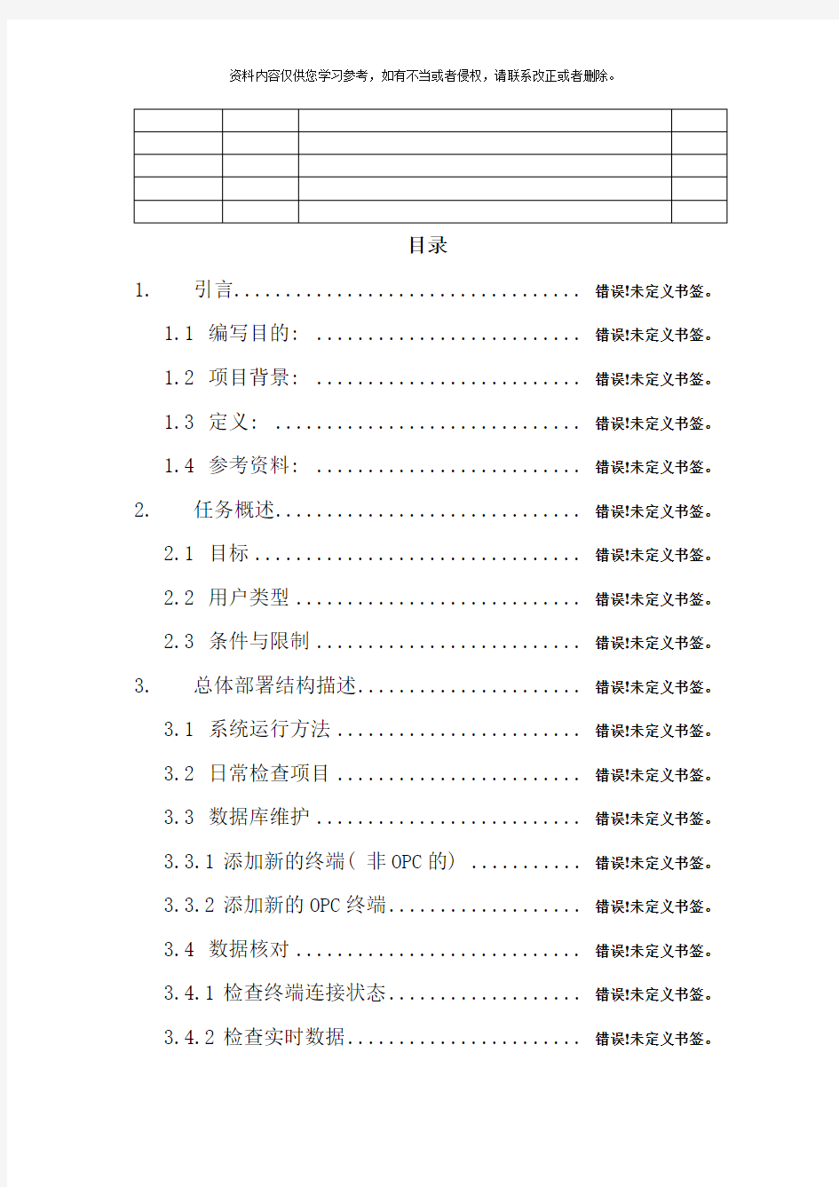 在线监测系统维护手册样本