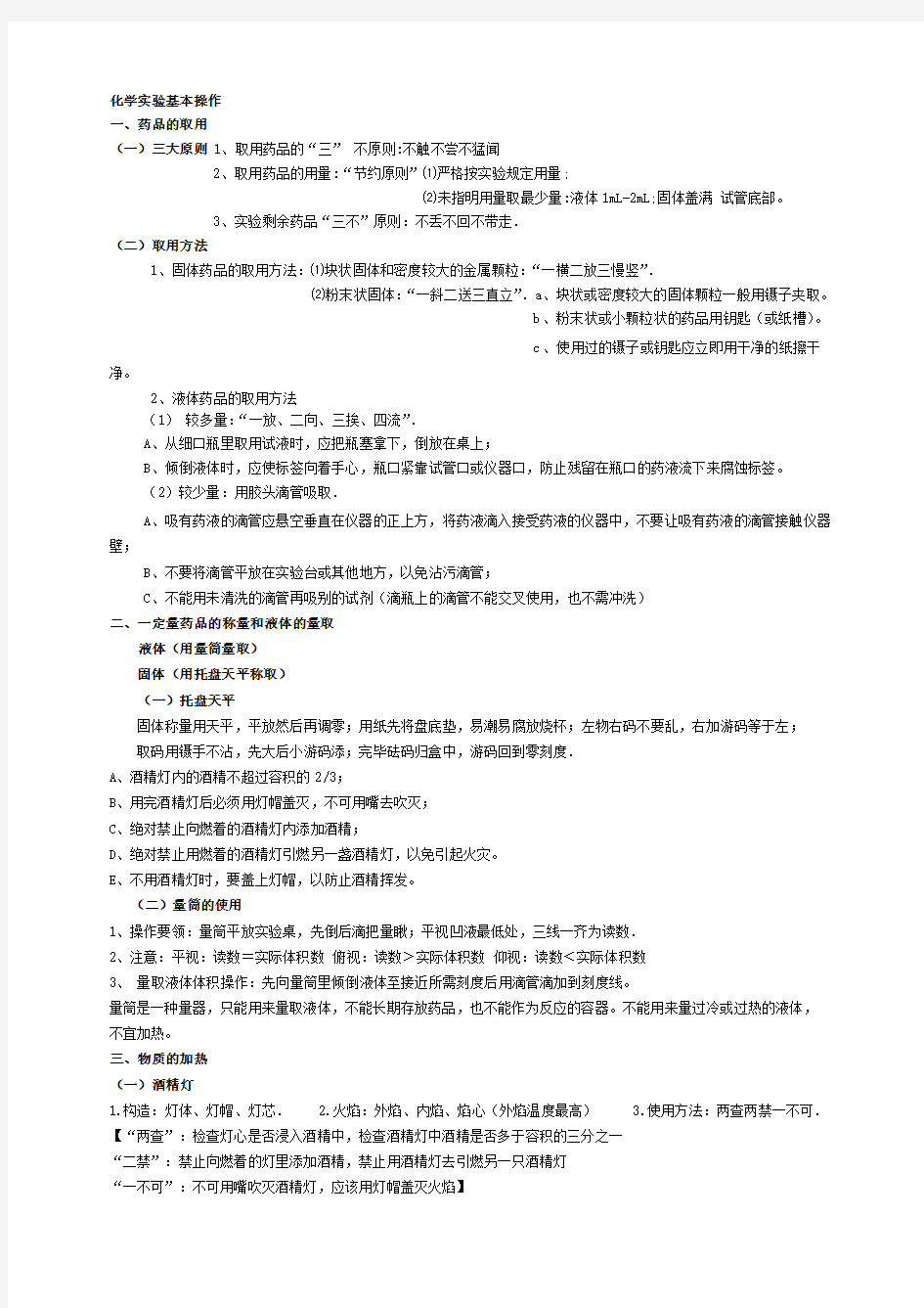 高中化学仪器名称及用途 