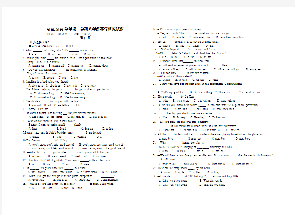 2018-2019学年第一学期八年级英语模拟试题