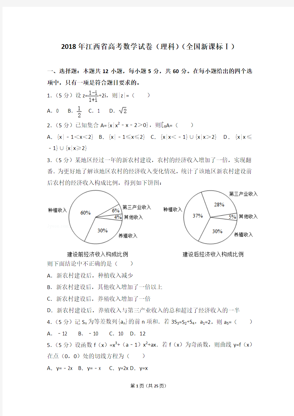 2018年江西省高考数学试卷(理科)(全国新课标Ⅰ)