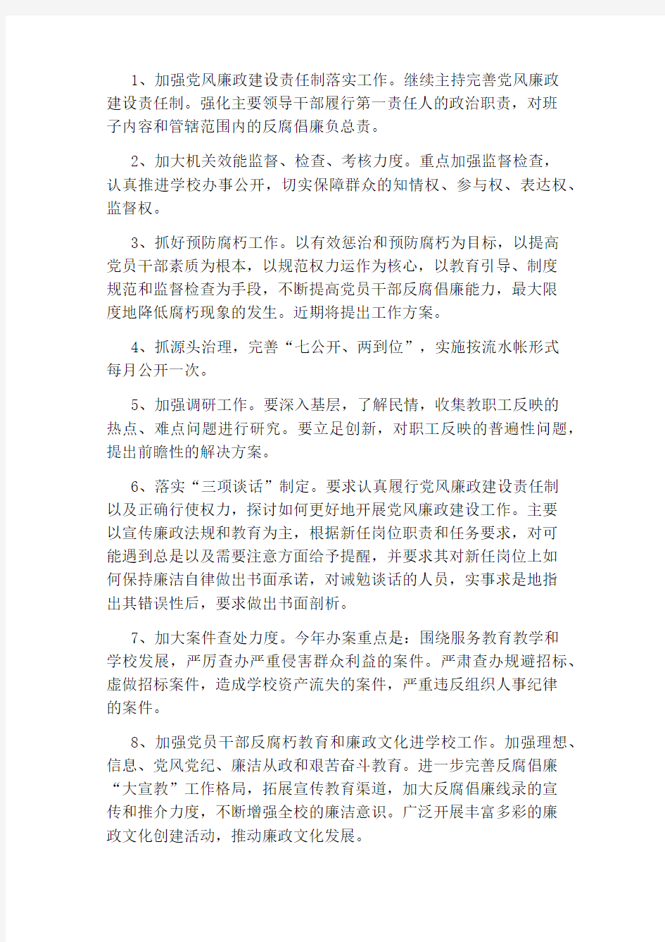 公司工作部署会议纪要